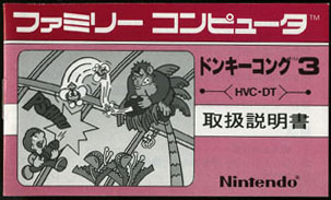 HVC-DT/hL[RO3(DONKEY KONG 3) ̎戵