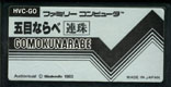 HVC-GO/ܖڂȂׁ@A(GOMOKUNARABE) ̏Ńx