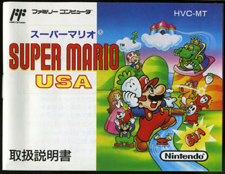 HVC-MT/X[p[}IUSA(SUPER MARIO USA) ̎戵