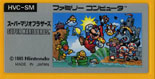 HVC-SM/X[p[}IuU[Y(SUPER MARIO BROS.) ̃x