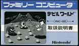 HVC-DD/ܰ(Devil World) ̎戵