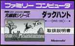 HVC-DH/ޯ(DUCK HUNT) ̎戵