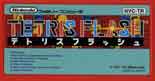HVC-TR/ؽׯ(TETRIS FLASH) 
